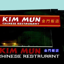 Kin Mun Restaurant's Logo